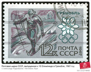 почтовая марка со времен СССР