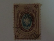 первоя почтовоя марка 1858год 10коп за лот